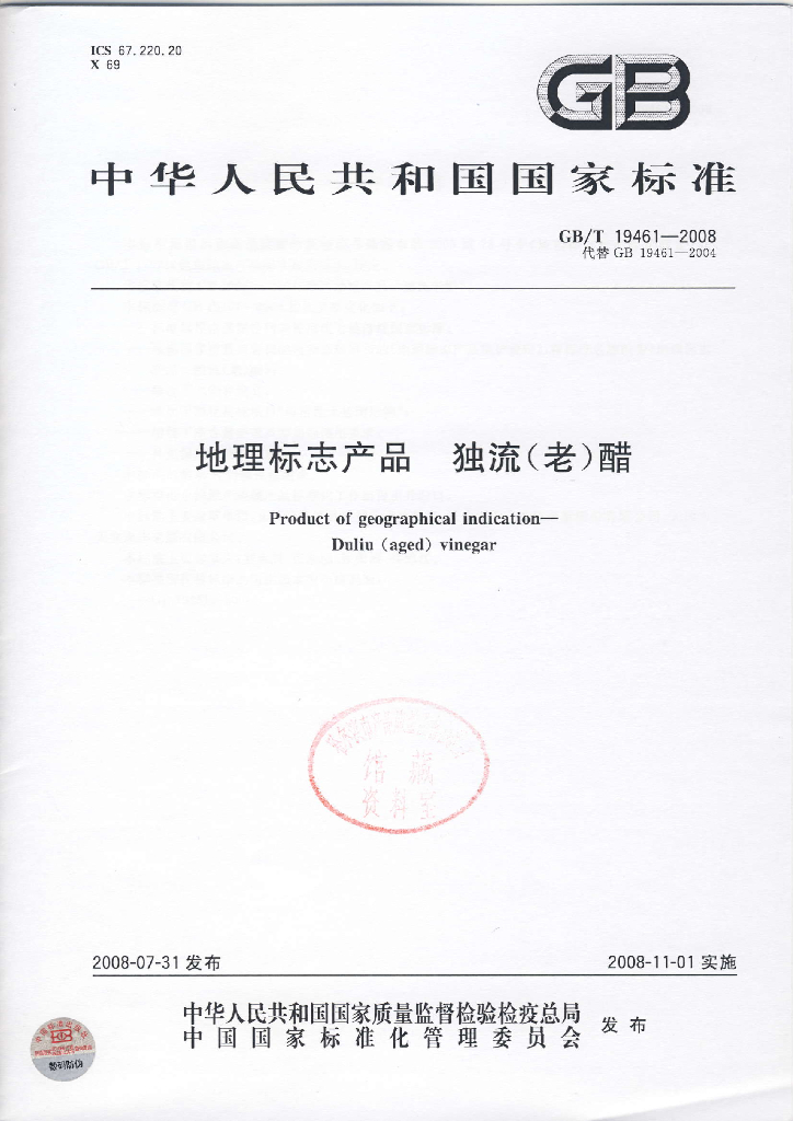 GB/T 19461-2008 标准预览