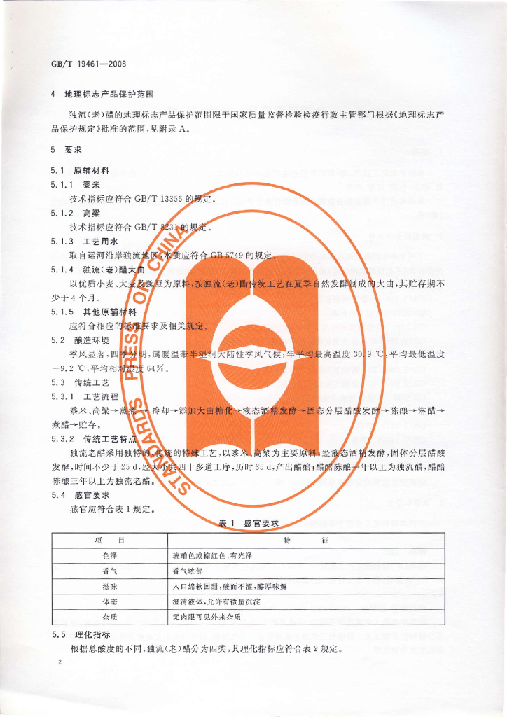 GB/T 19461-2008 标准预览