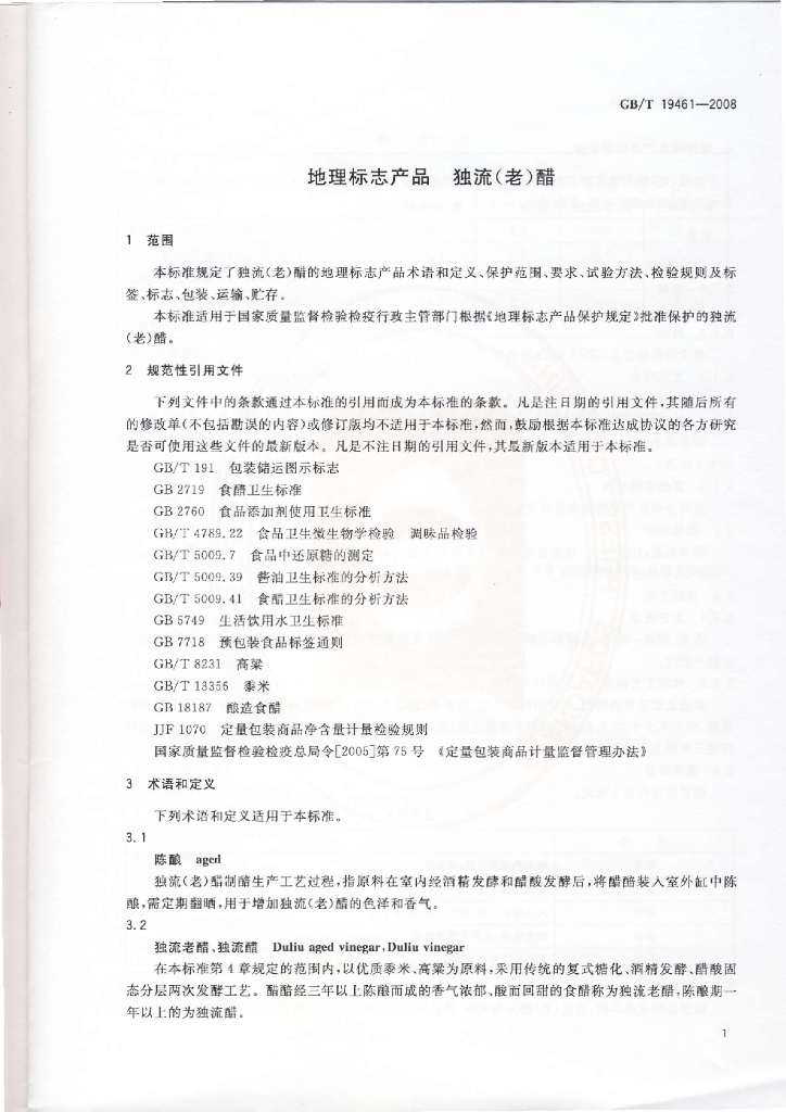 GB/T 19461-2008 标准预览
