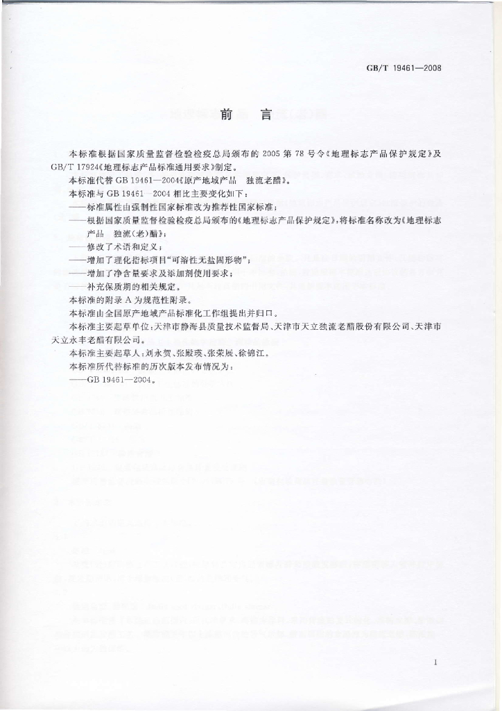 GB/T 19461-2008 标准预览