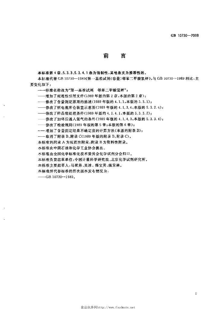 GB 10730-2008 标准预览