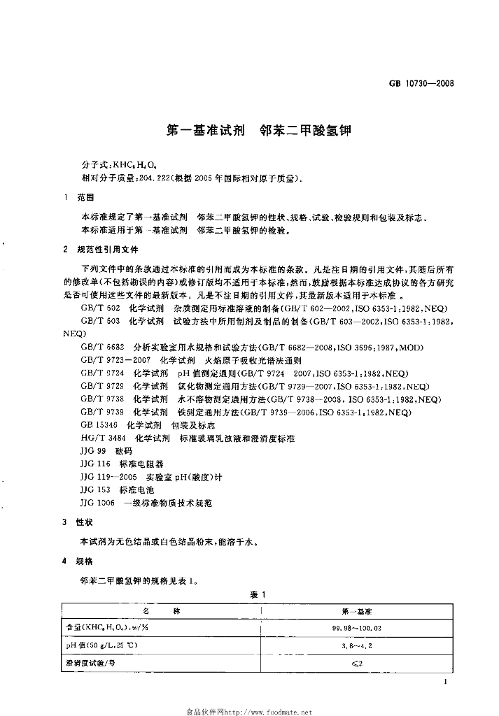 GB 10730-2008 标准预览