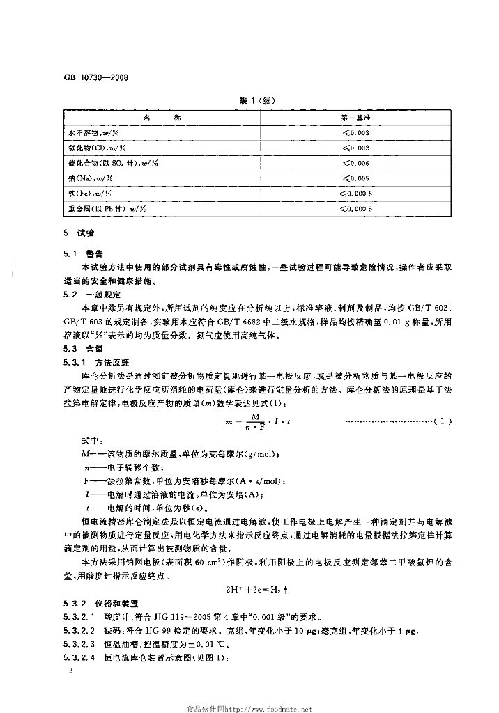 GB 10730-2008 标准预览
