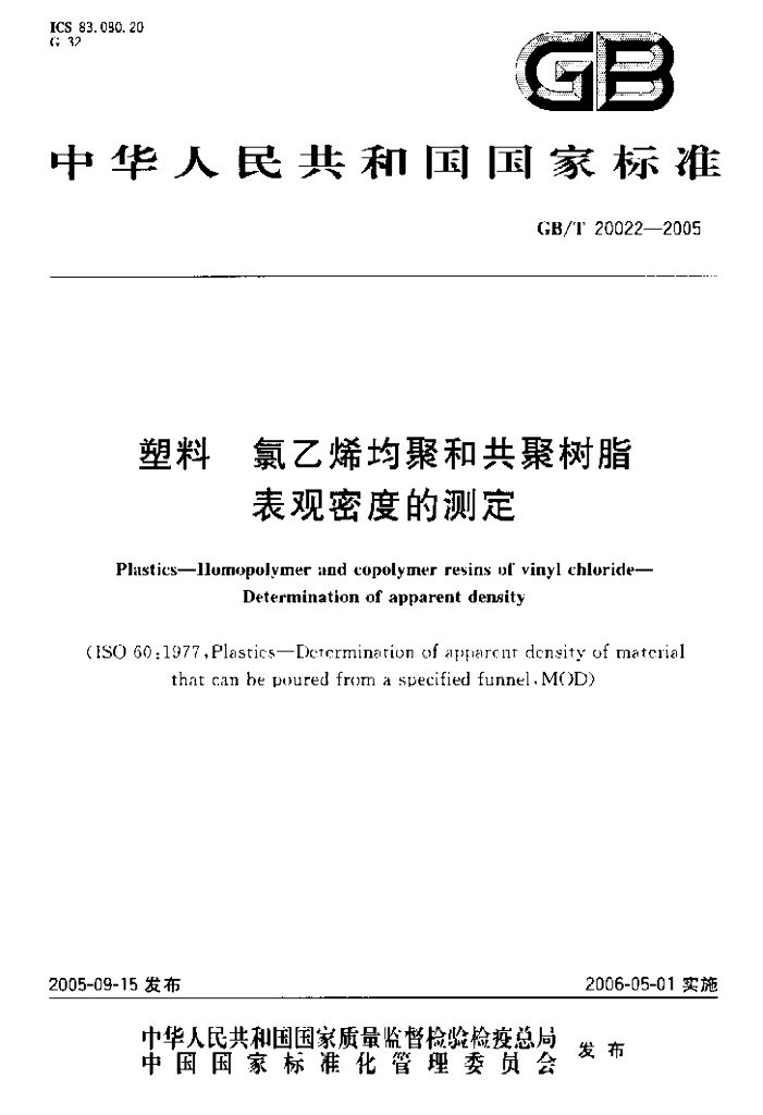 GB/T 20022-2005 标准预览