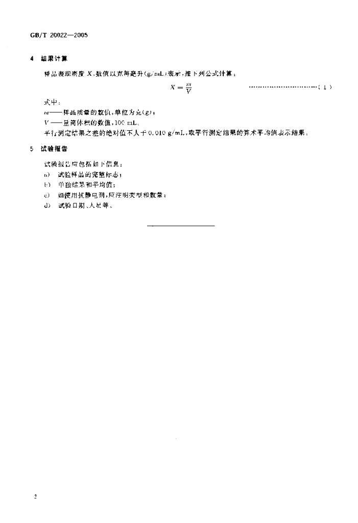 GB/T 20022-2005 标准预览