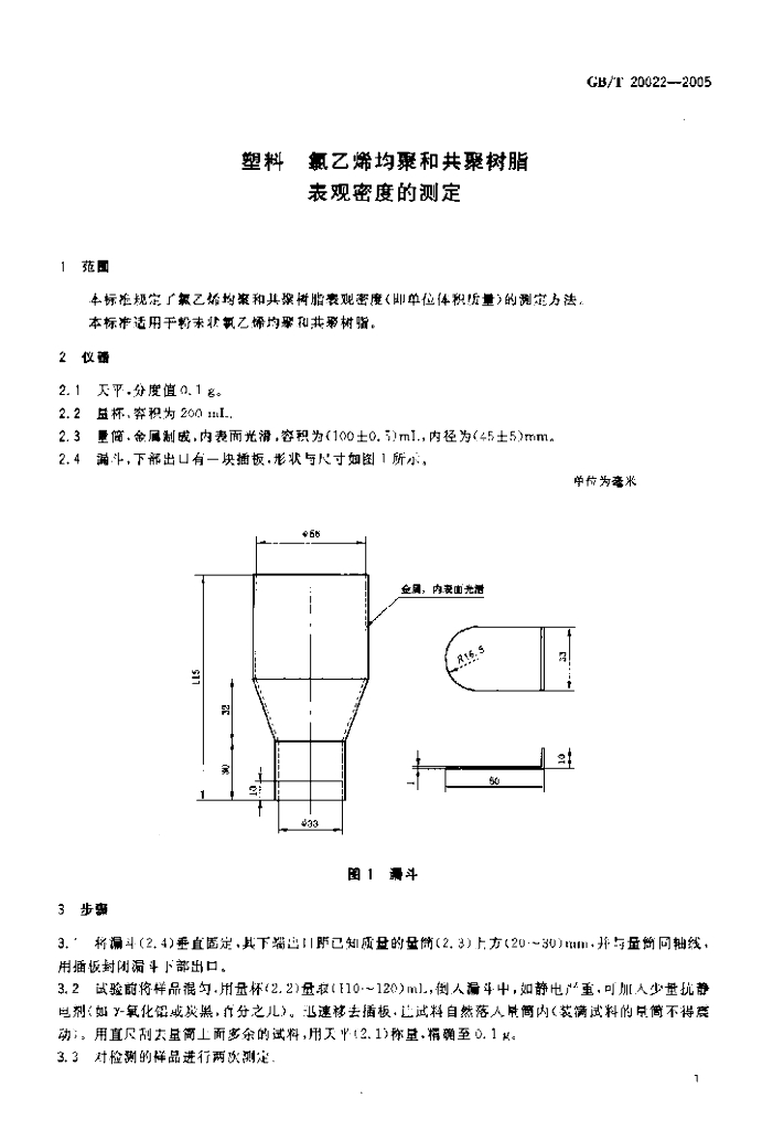 GB/T 20022-2005 标准预览