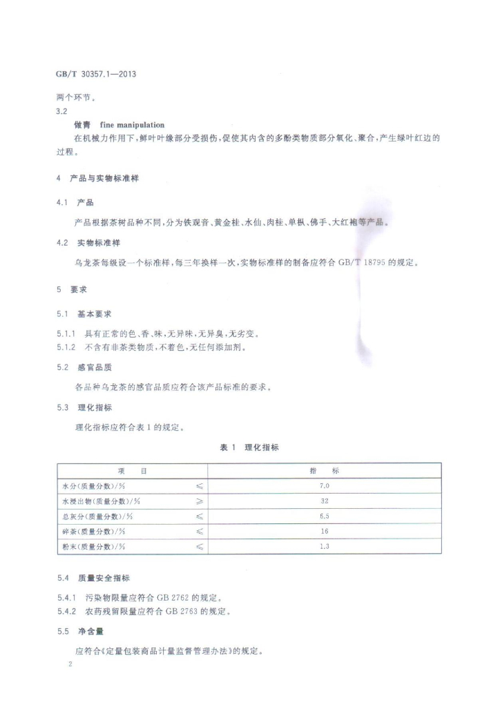 GB/T 30357.1-2013 标准预览