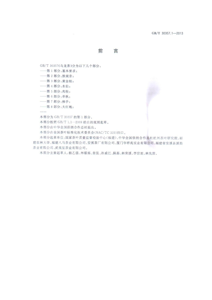 GB/T 30357.1-2013 标准预览