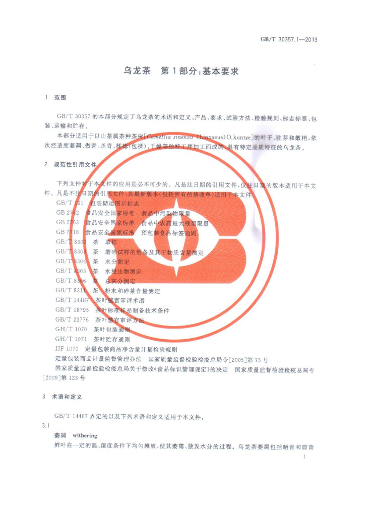GB/T 30357.1-2013 标准预览