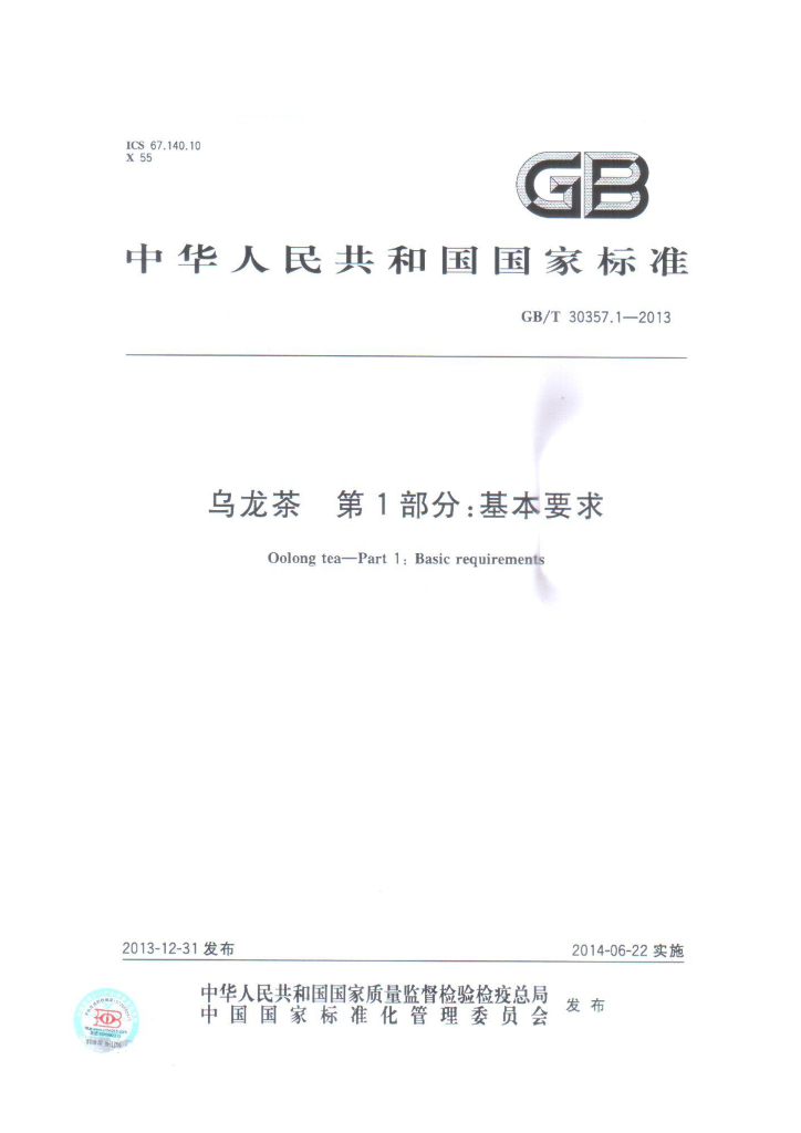 GB/T 30357.1-2013 标准预览
