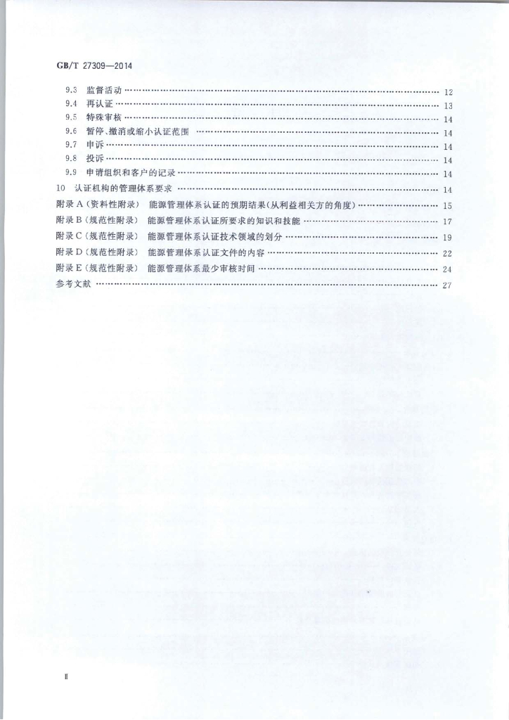 GB/T 27309-2014 标准预览