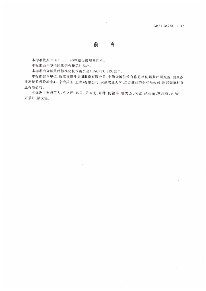 GB/T 34778-2017 标准预览