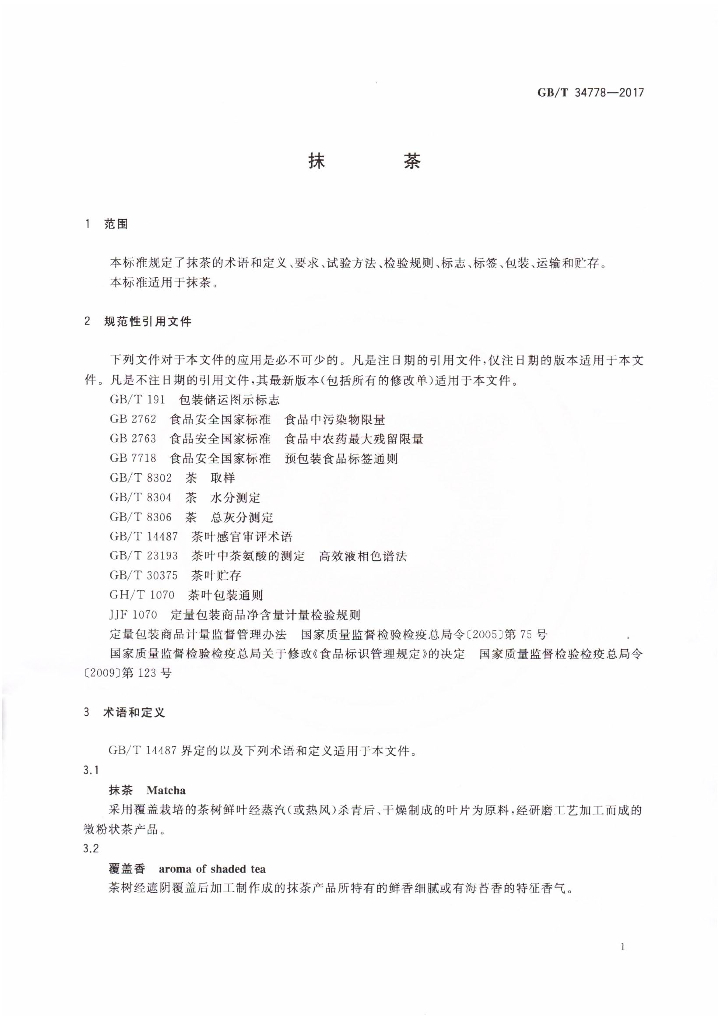 GB/T 34778-2017 标准预览