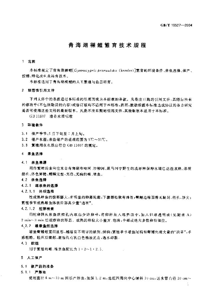 GB/T 19527-2004 标准预览