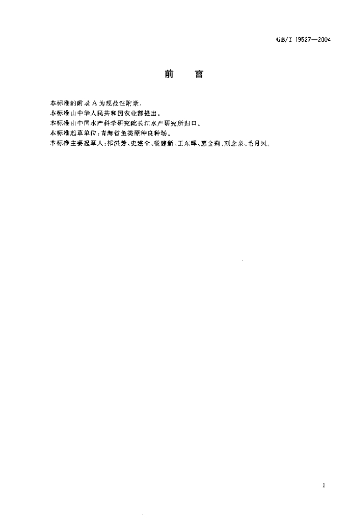 GB/T 19527-2004 标准预览