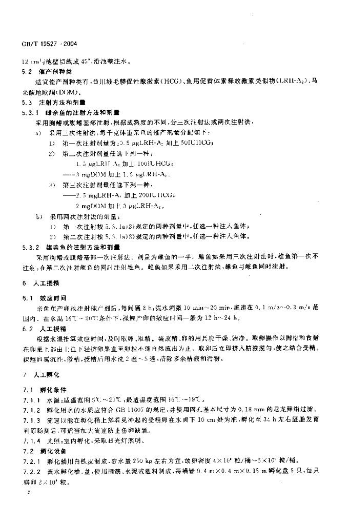 GB/T 19527-2004 标准预览