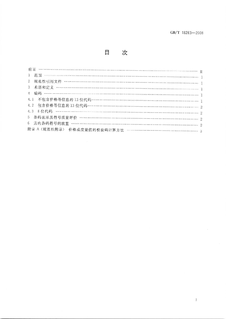 GB/T 18283-2008 标准预览