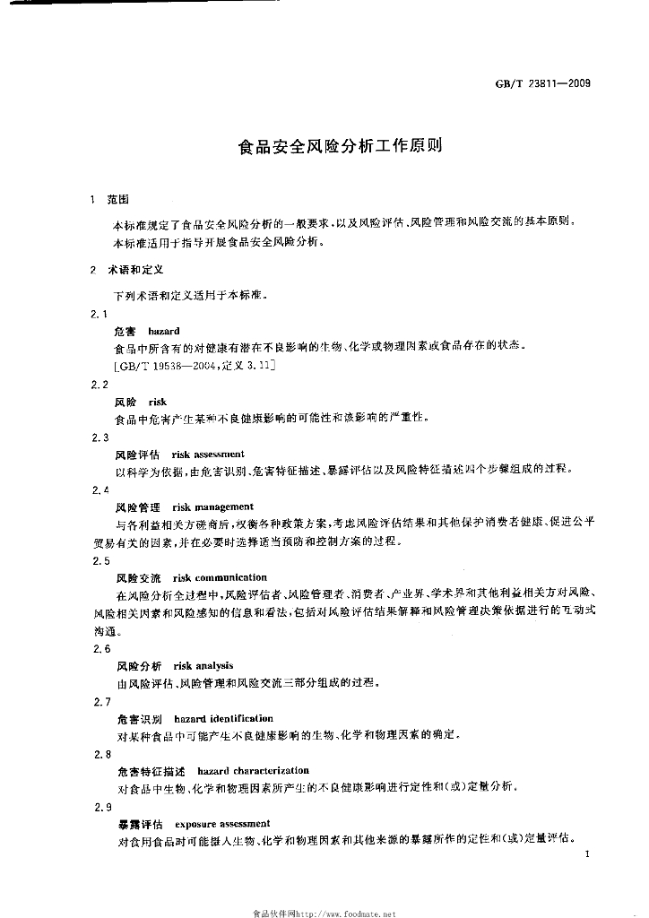 GB/T 23811-2009 标准预览