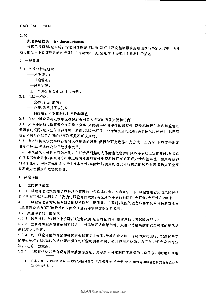 GB/T 23811-2009 标准预览