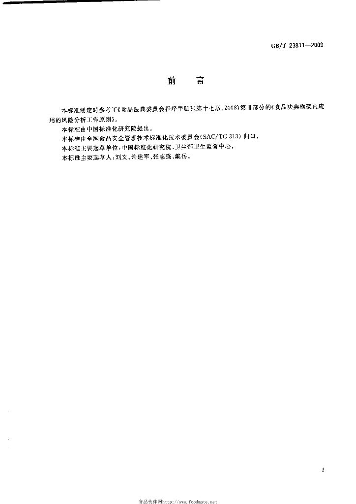 GB/T 23811-2009 标准预览