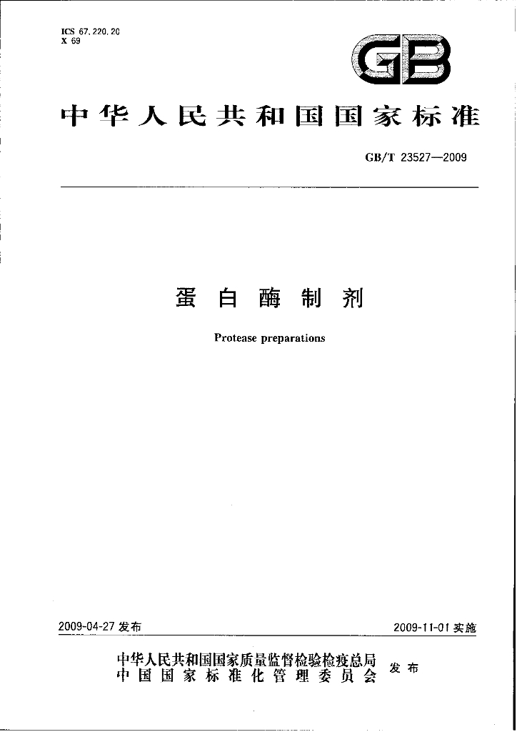 GB/T 23527-2009 标准预览