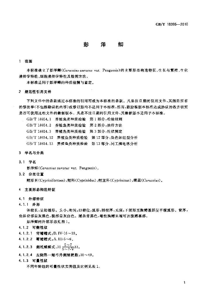GB/T 18395-2010 标准预览