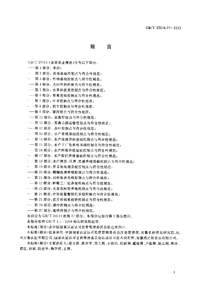 GB/T 20014.27-2013 标准预览