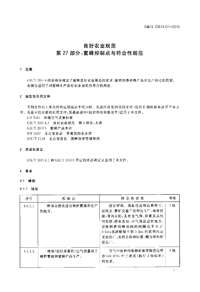 GB/T 20014.27-2013 标准预览