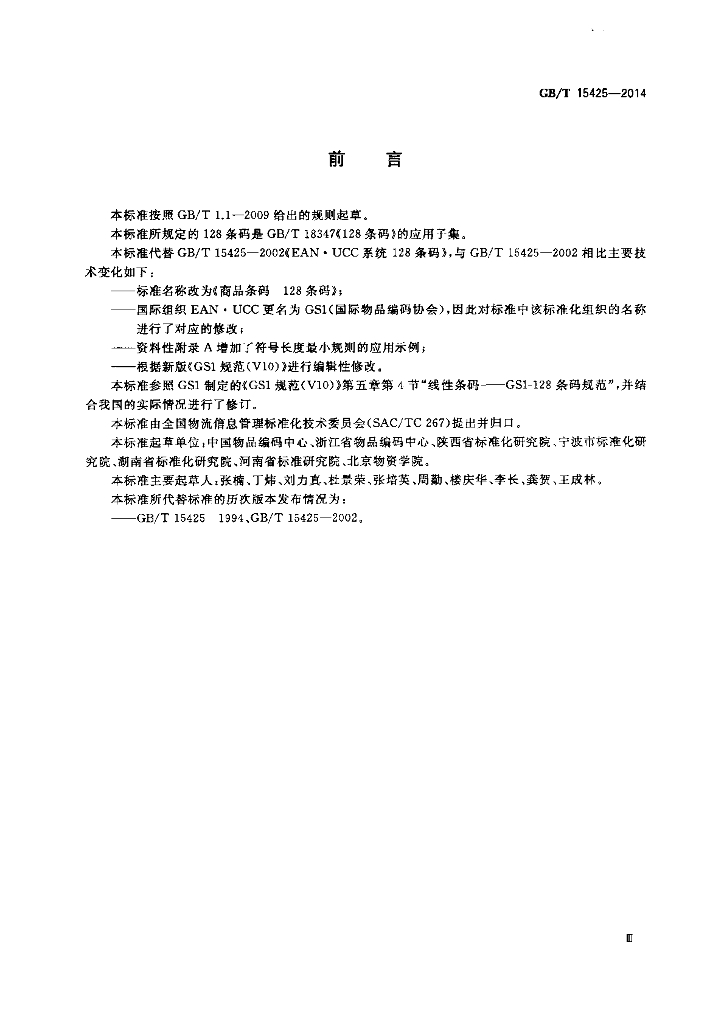 GB/T 15425-2014 标准预览
