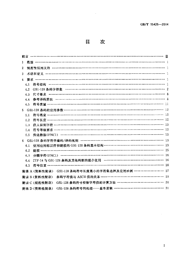 GB/T 15425-2014 标准预览