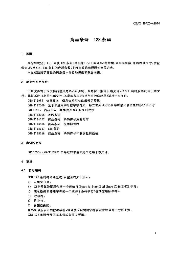 GB/T 15425-2014 标准预览