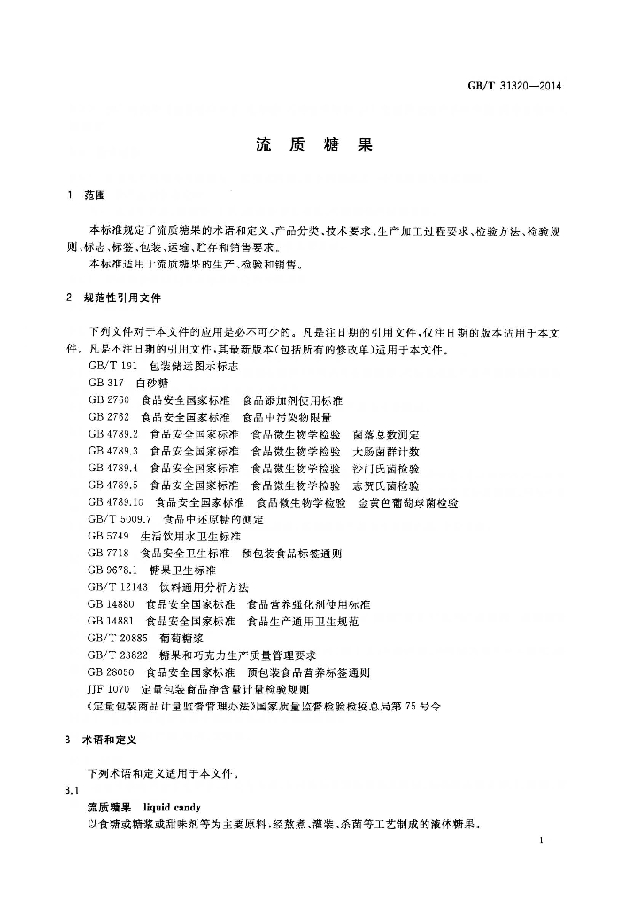 GB/T 31320-2014 标准预览