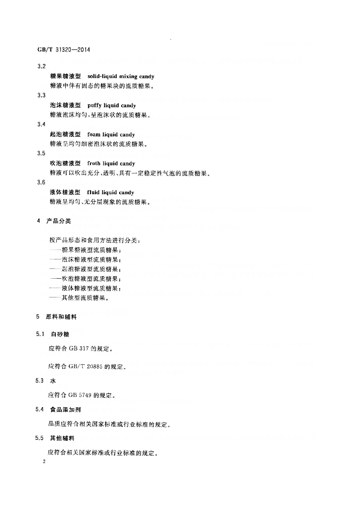 GB/T 31320-2014 标准预览