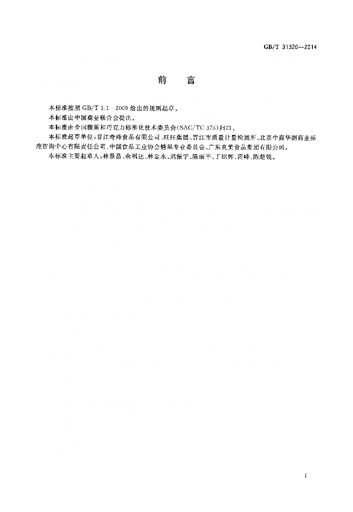 GB/T 31320-2014 标准预览