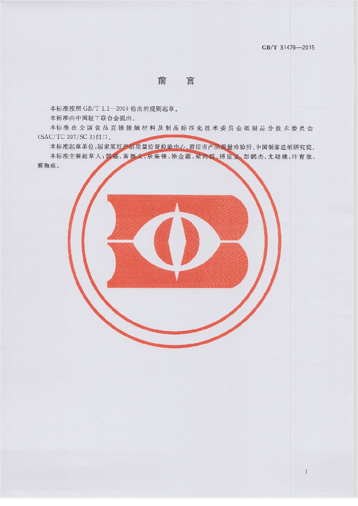 GB/T 31479-2015 标准预览