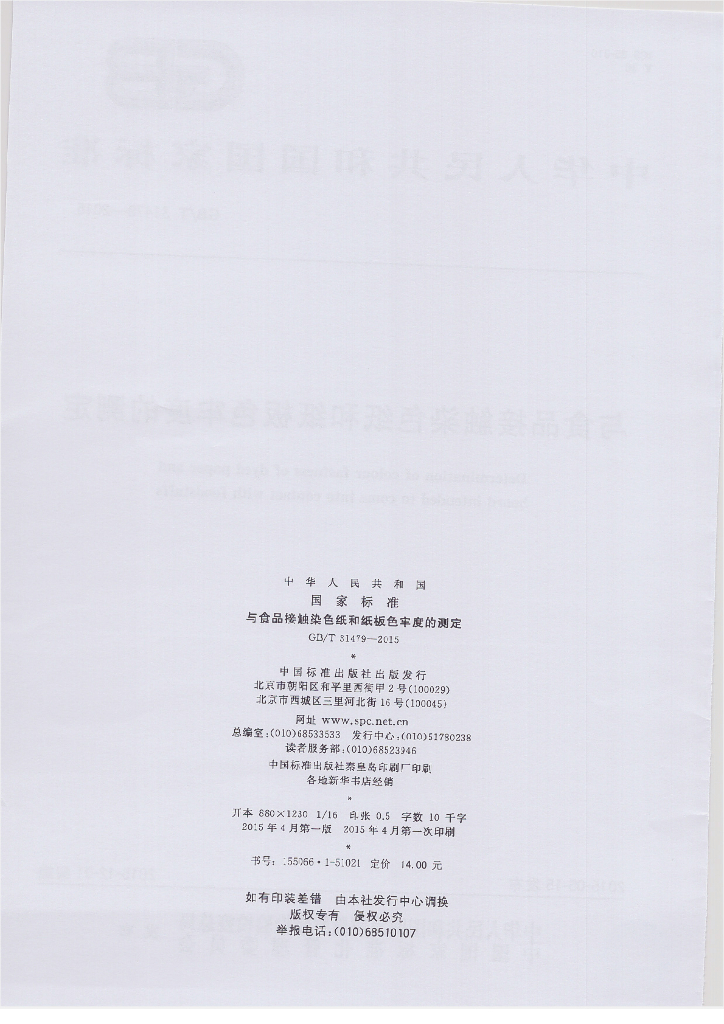 GB/T 31479-2015 标准预览