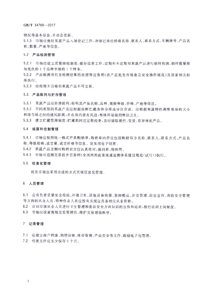 GB/T 34768-2017 标准预览