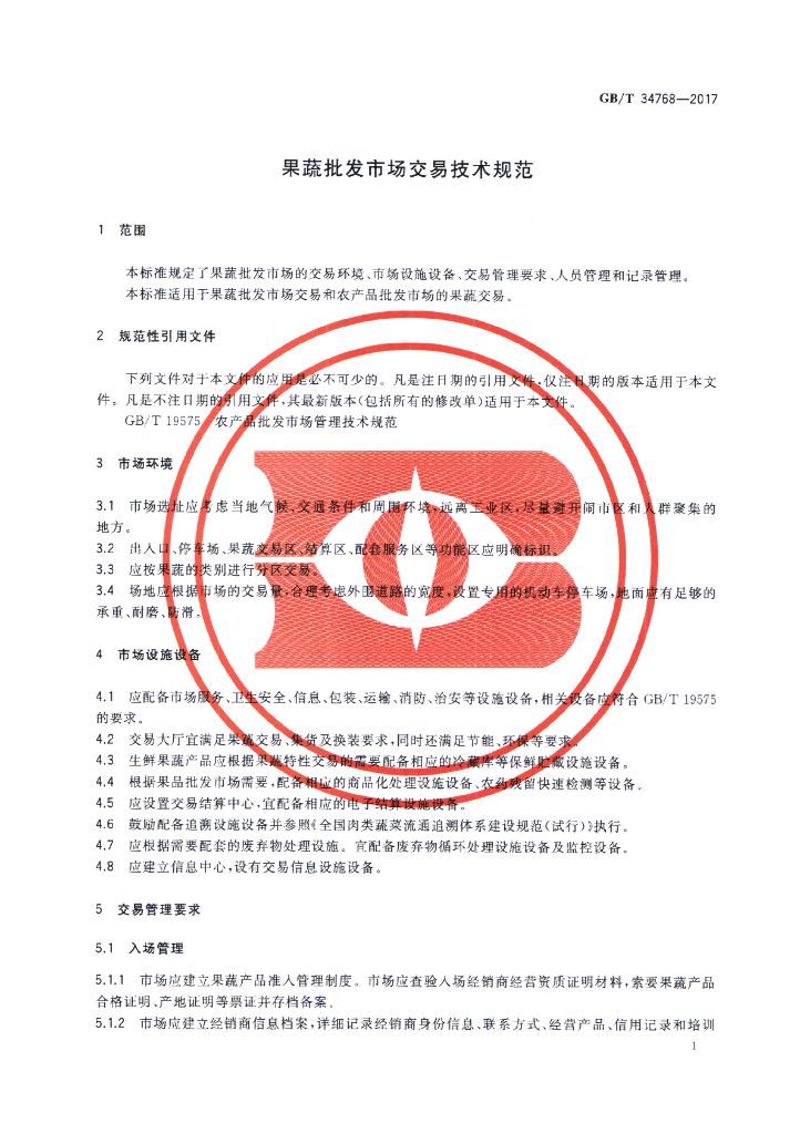 GB/T 34768-2017 标准预览