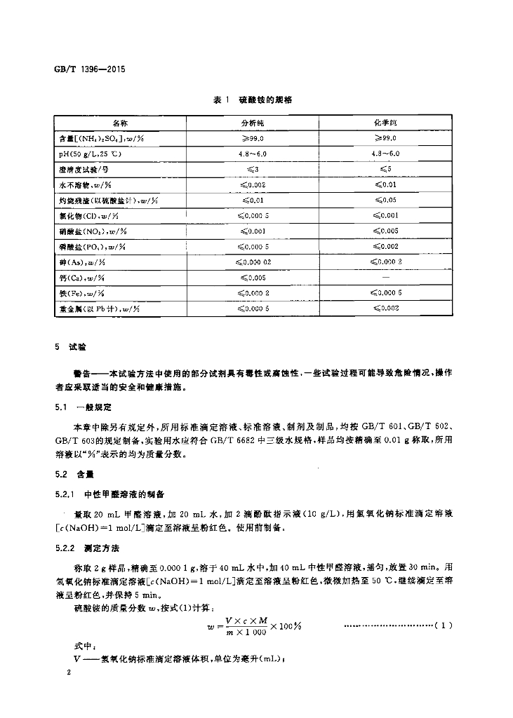 GB/T 1396-2015 标准预览
