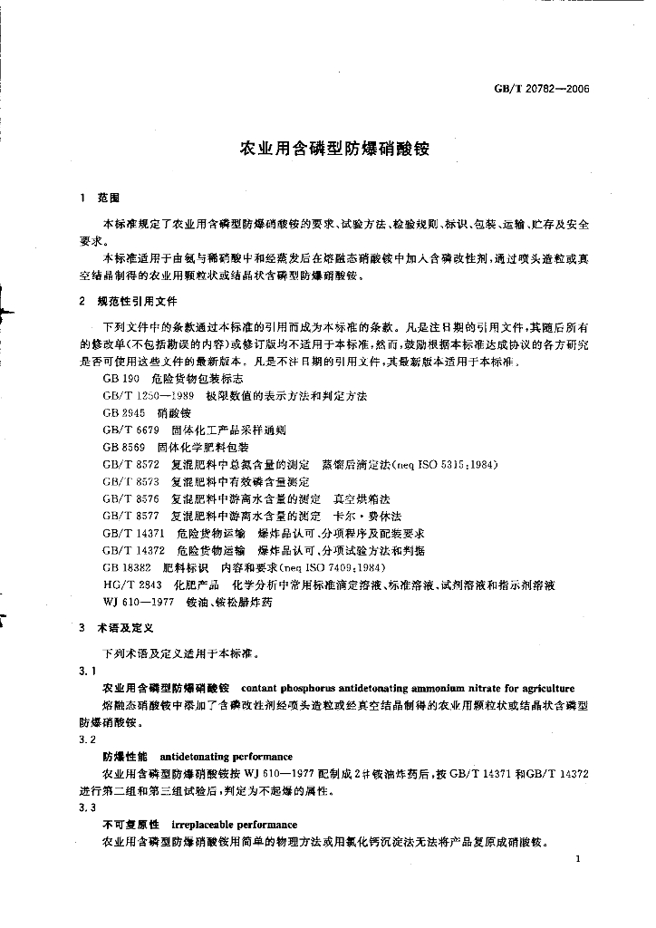 GB/T 20782-2006 标准预览