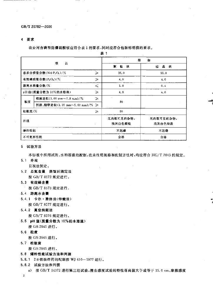 GB/T 20782-2006 标准预览