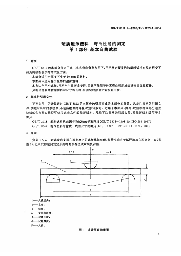 GB/T 8812.1-2007 标准预览