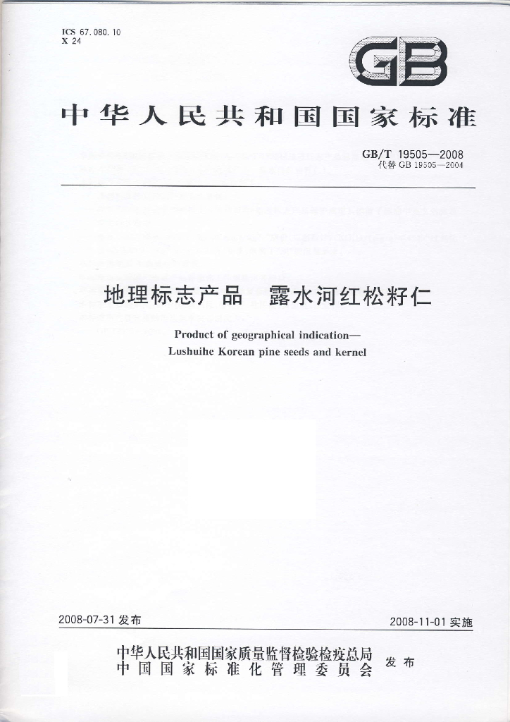 GB/T 19505-2008 标准预览