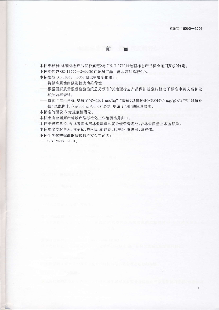 GB/T 19505-2008 标准预览