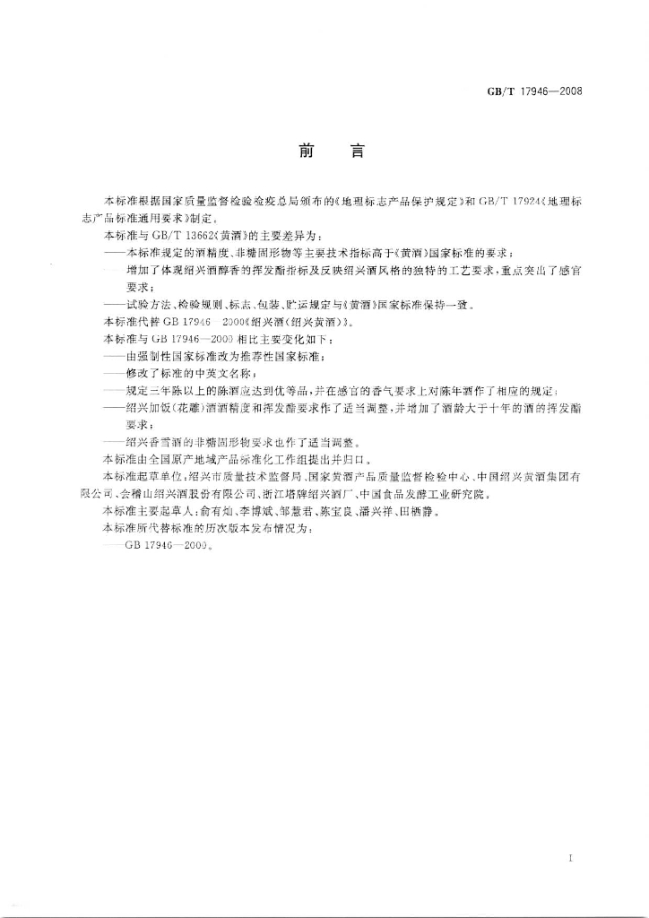 GB/T 17946-2008 标准预览