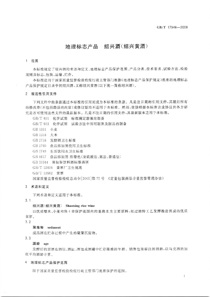 GB/T 17946-2008 标准预览