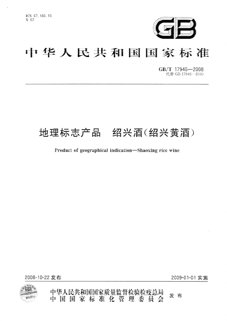GB/T 17946-2008 标准预览