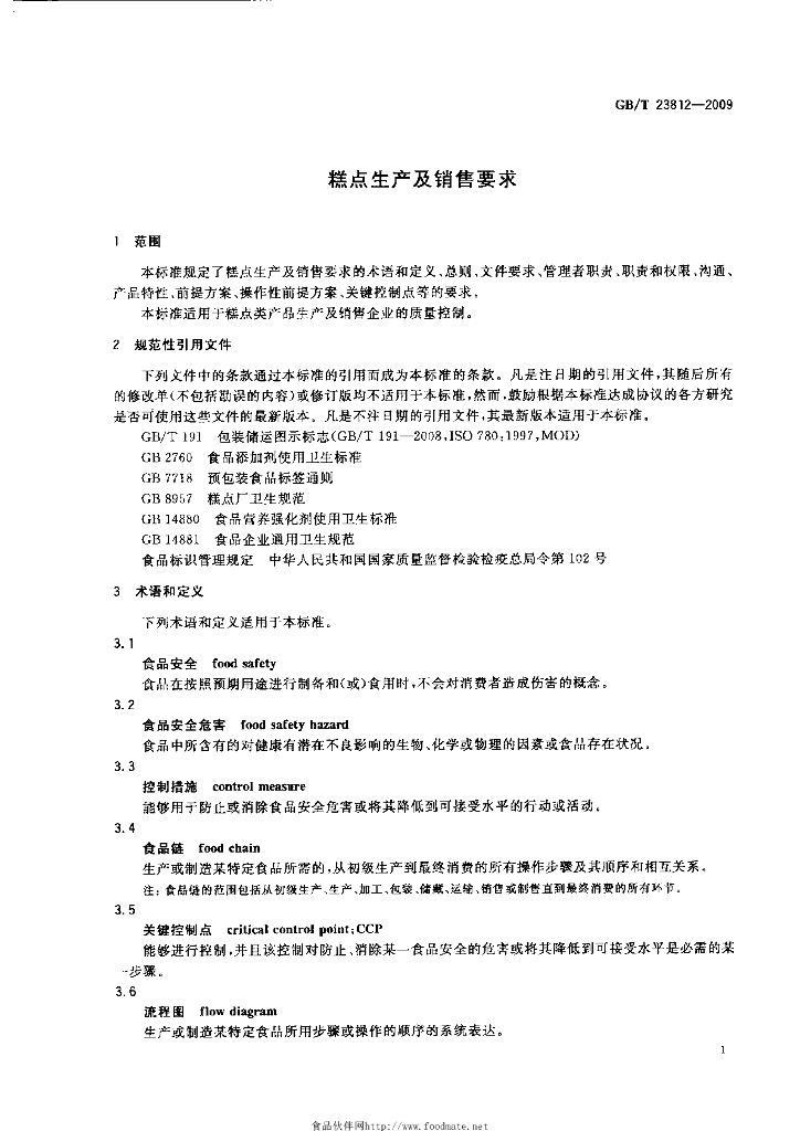 GB/T 23812-2009 标准预览