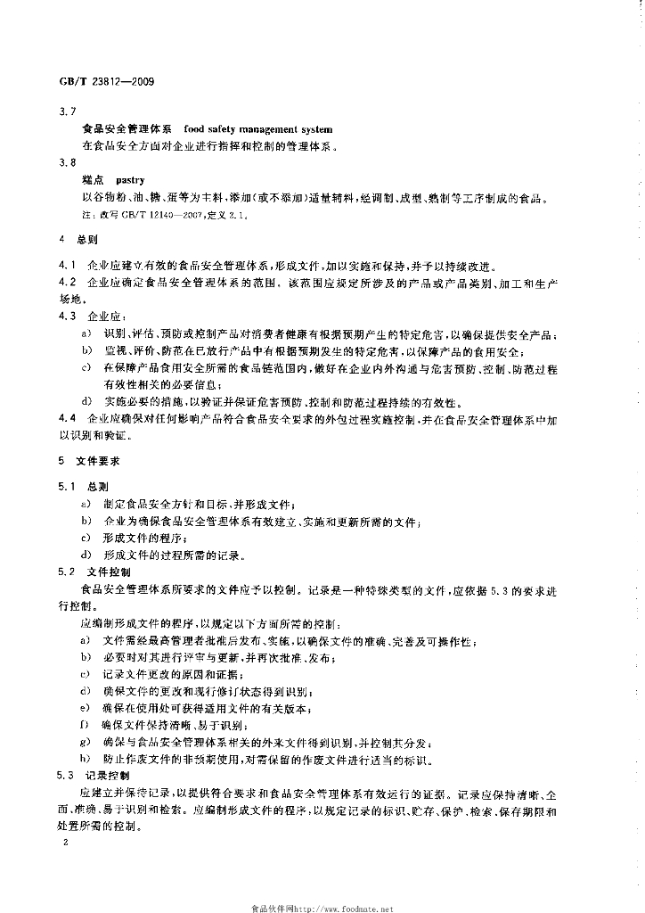 GB/T 23812-2009 标准预览