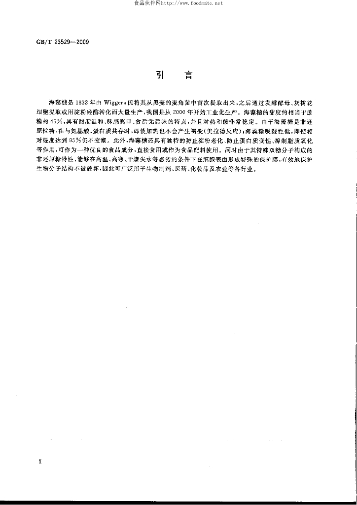 GB/T 23529-2009 标准预览